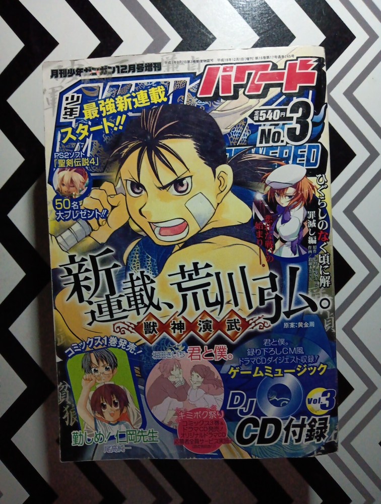 Gangan Powered #245 No 3 Square Enix Anime Japan 2006 Over 800 Pages Manga